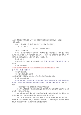 上海市建设工程报建管理办法