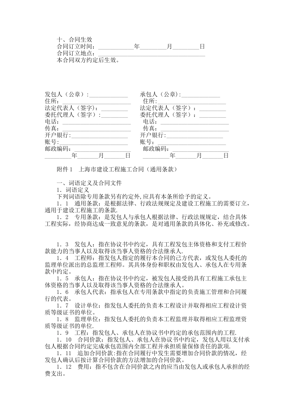 上海市建设工程施工合同范本_第2页