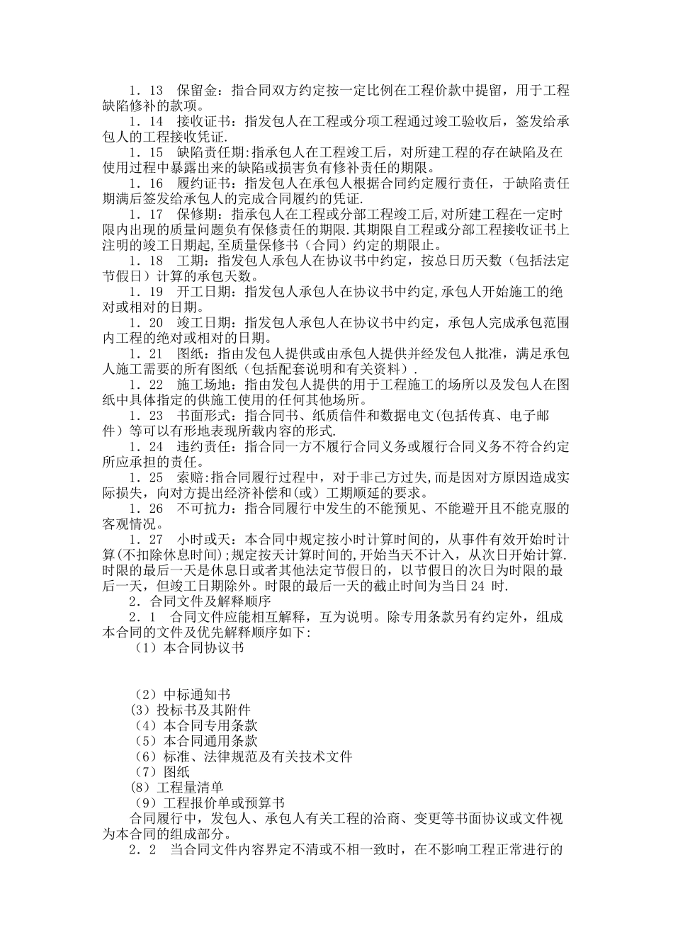 上海市建设工程施工合同范本_第3页