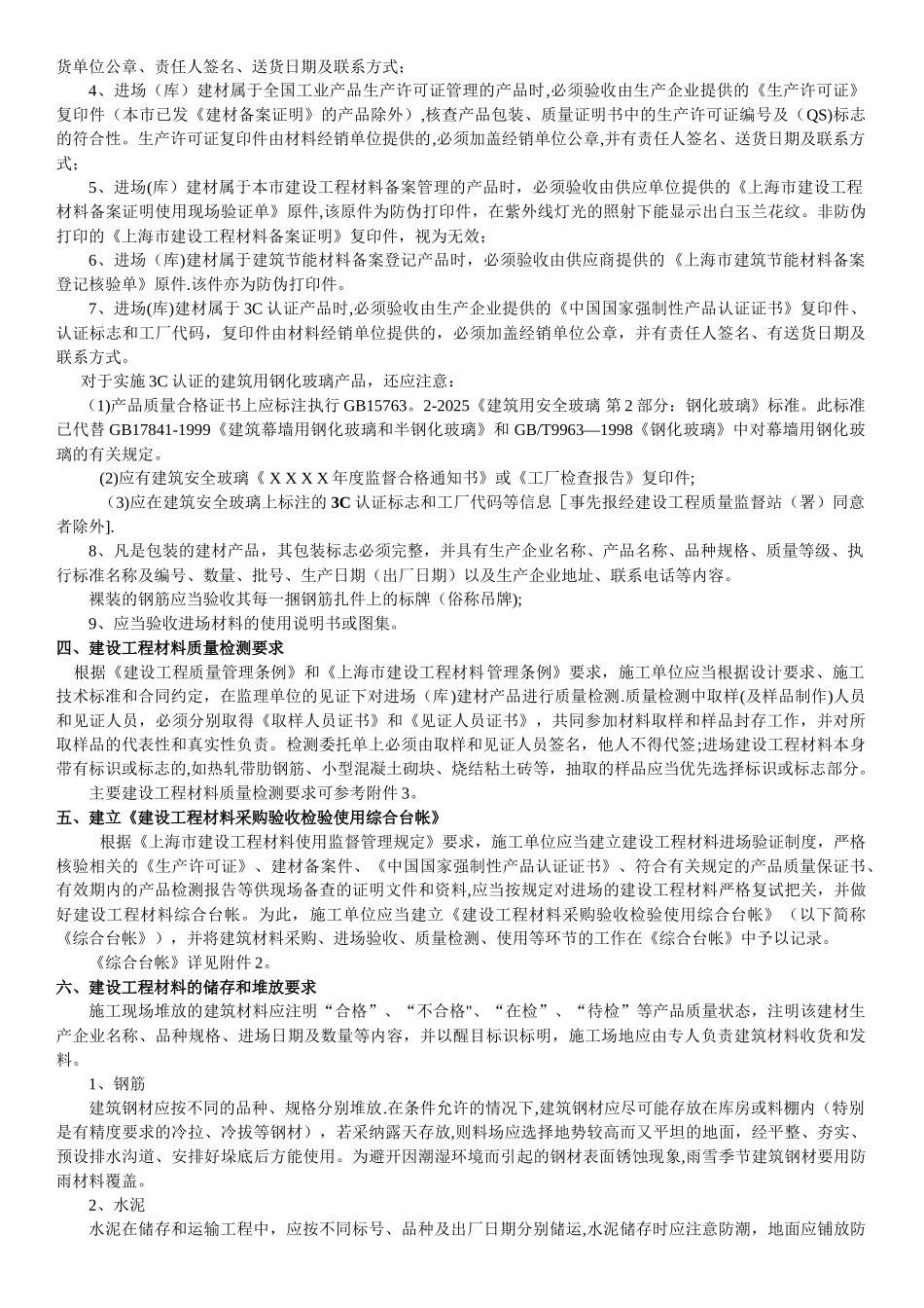 上海市建设工程材料监督管理告知要求_第2页