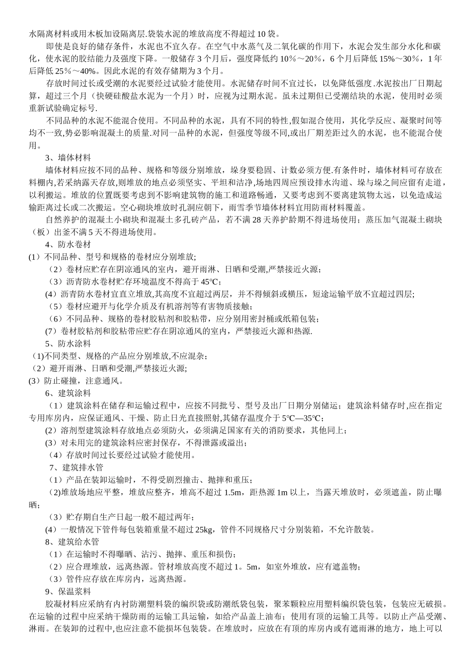 上海市建设工程材料监督管理告知要求_第3页