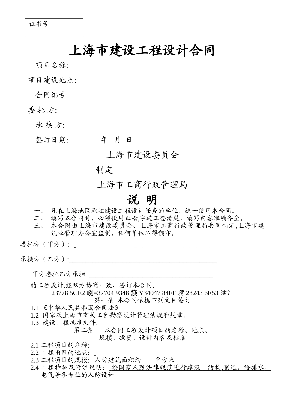 上海市建设工程设计合同-模板_第1页