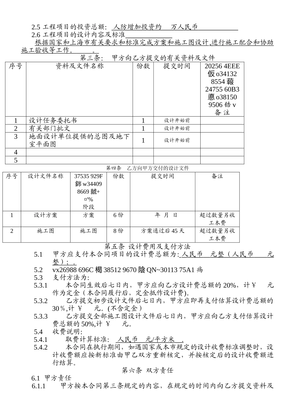 上海市建设工程设计合同-模板_第2页