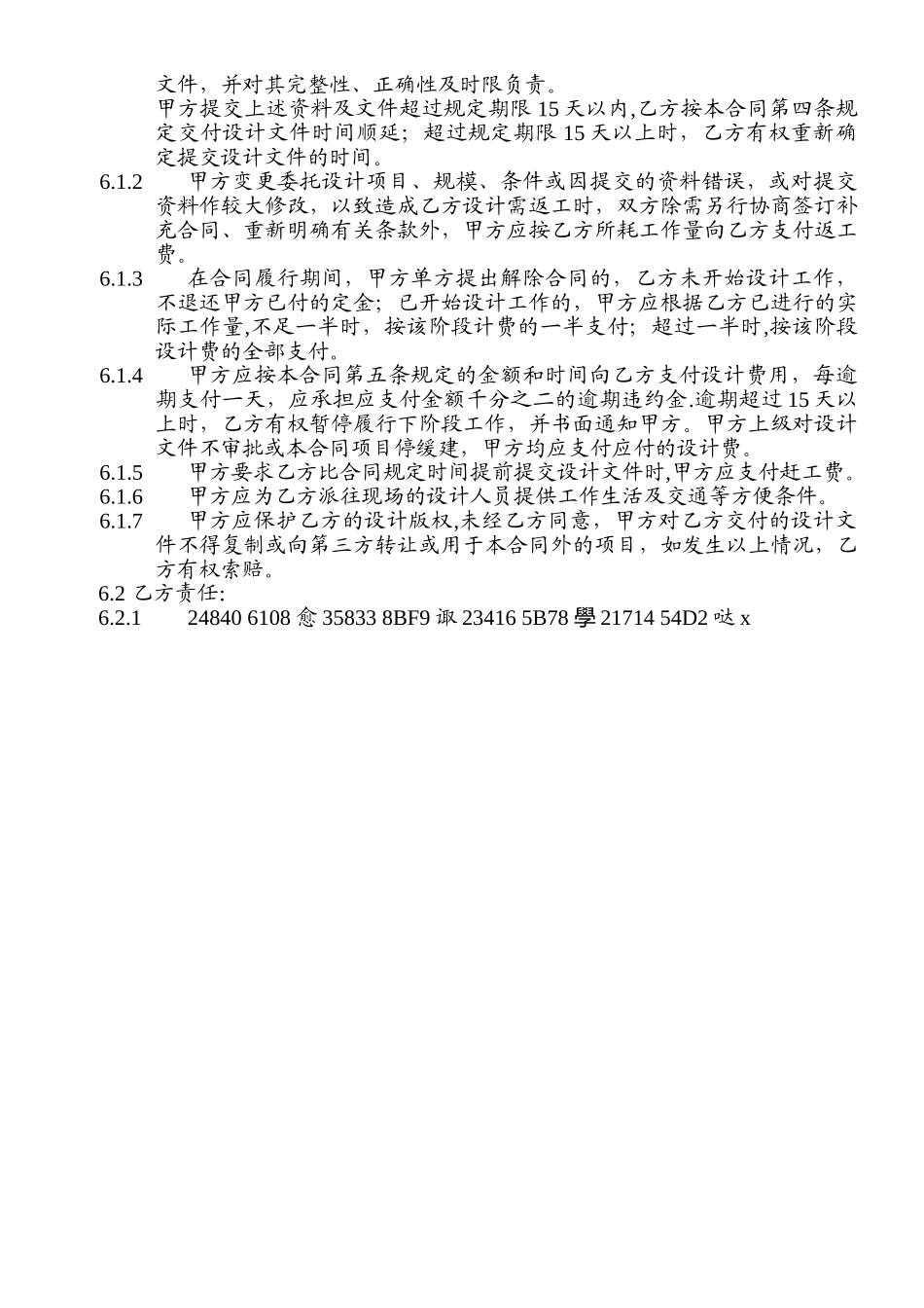 上海市建设工程设计合同-模板_第3页