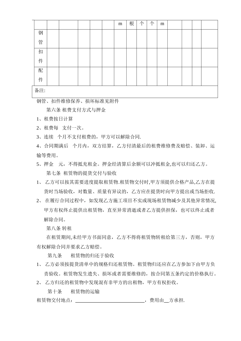 上海市建设工程用钢管、扣件租赁合同_第2页