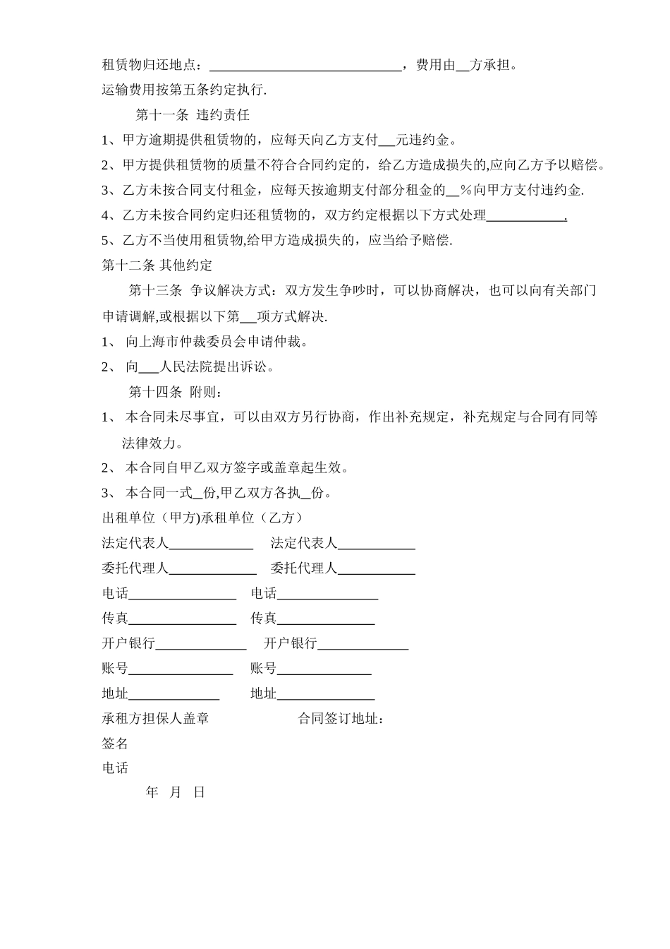 上海市建设工程用钢管、扣件租赁合同_第3页