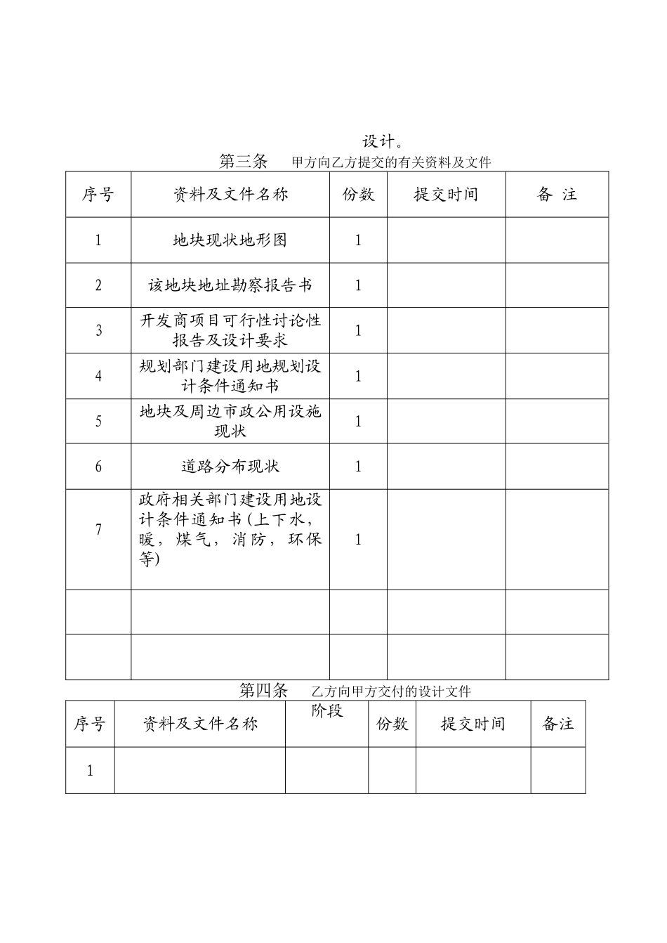 上海市建设工程设计合同标准版_第2页