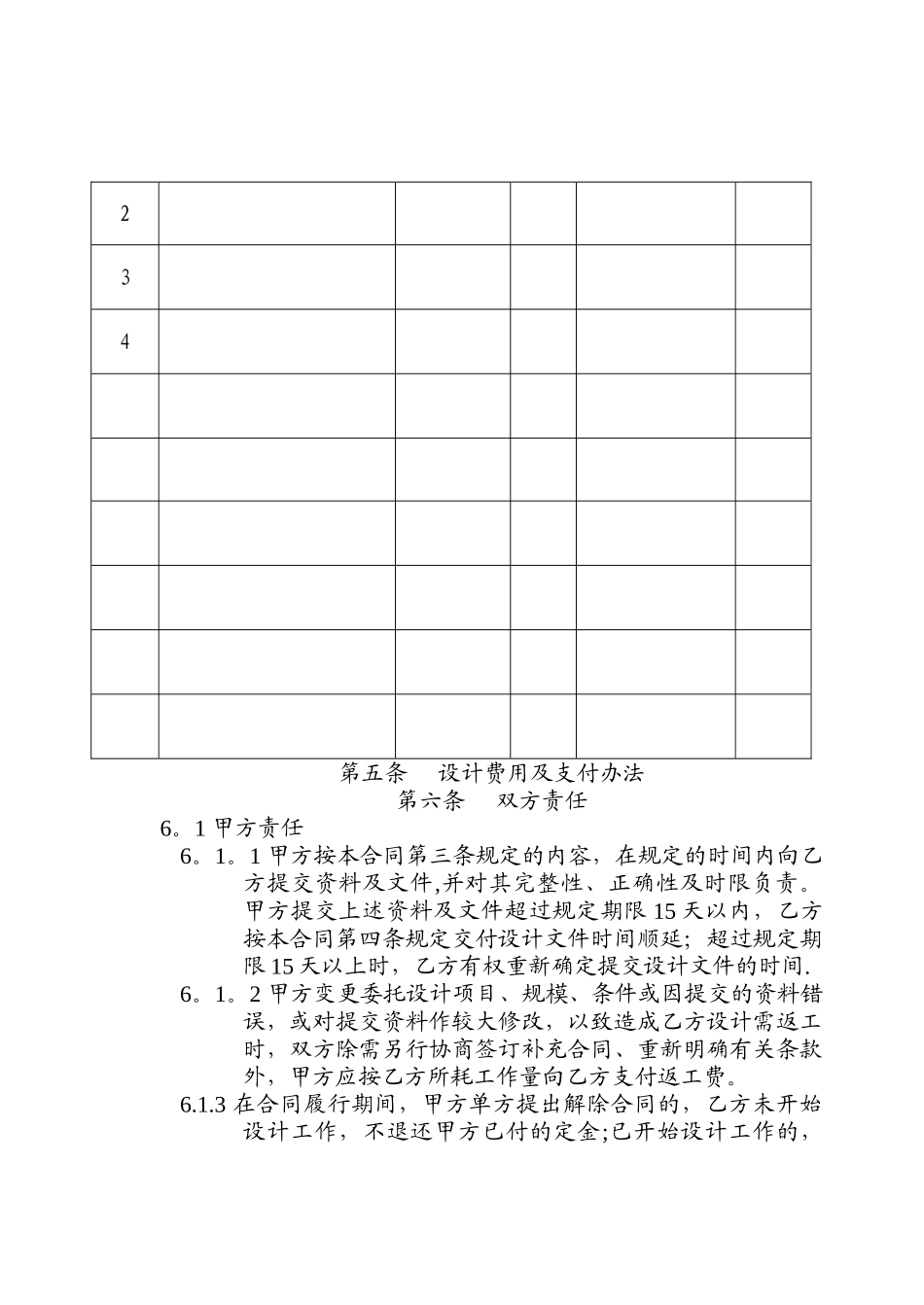 上海市建设工程设计合同标准版_第3页