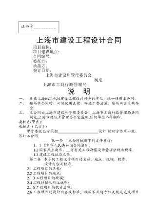 上海市建设工程设计合同标准版