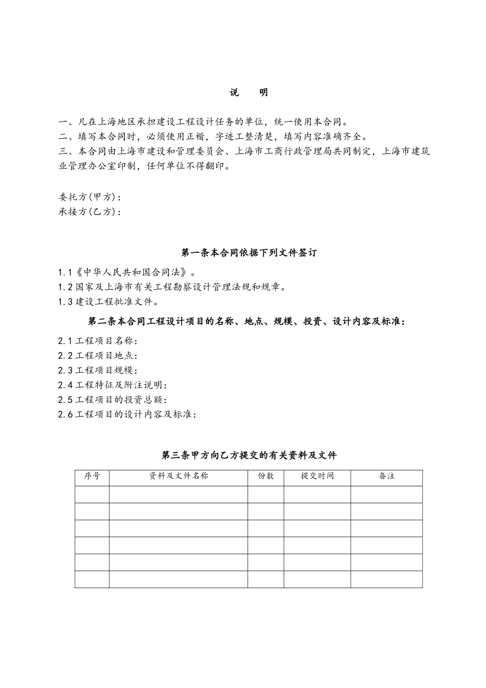 上海市建设工程设计合同_第3页