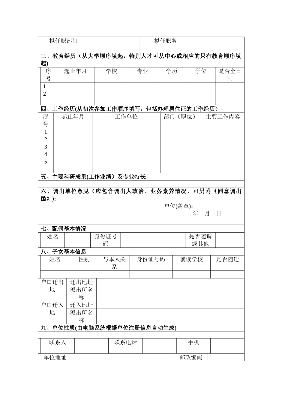 上海市引进人才申请表_第2页