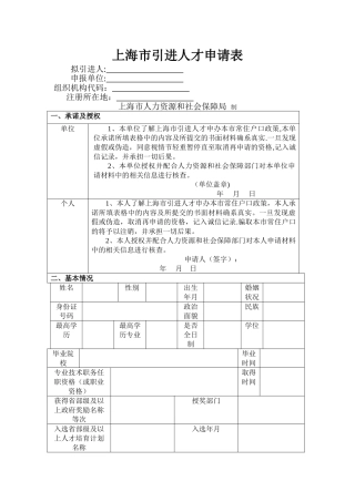 上海市引进人才申请表