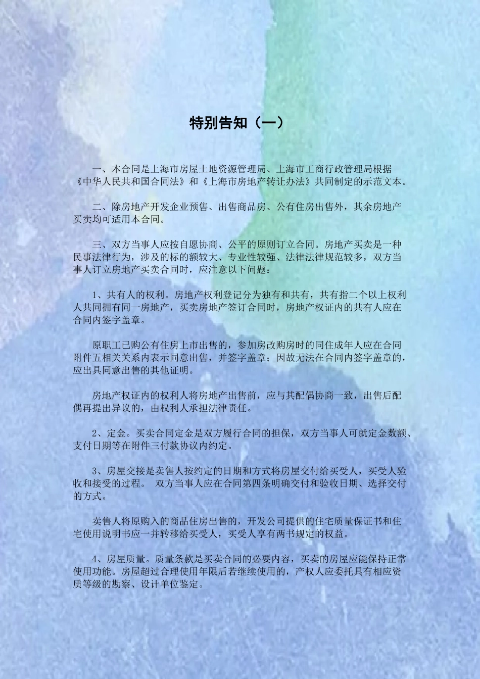 上海市房地产买卖合同样本_第3页