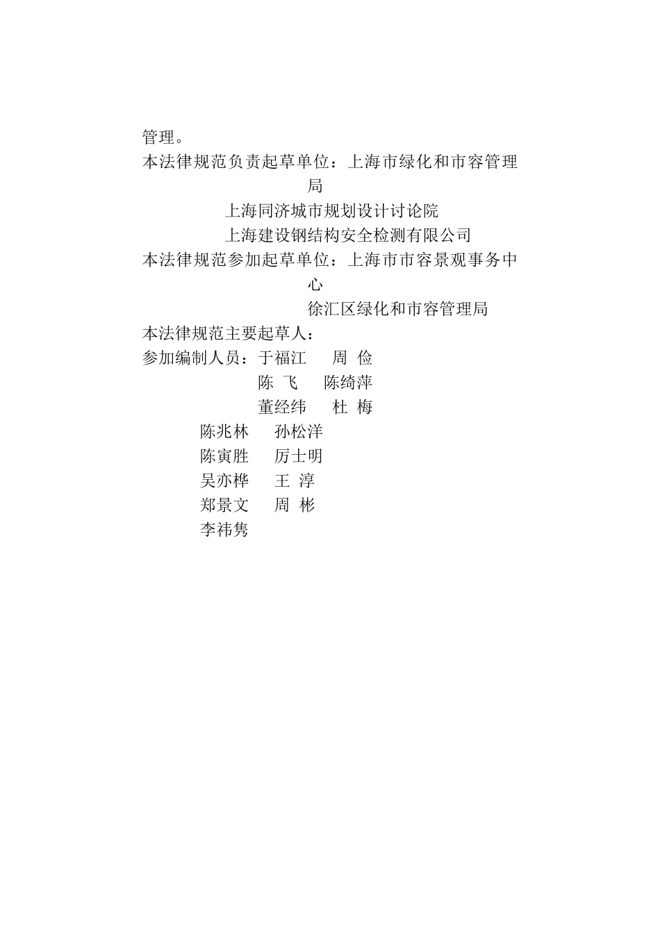 上海市户外招牌设置技术规范_第2页