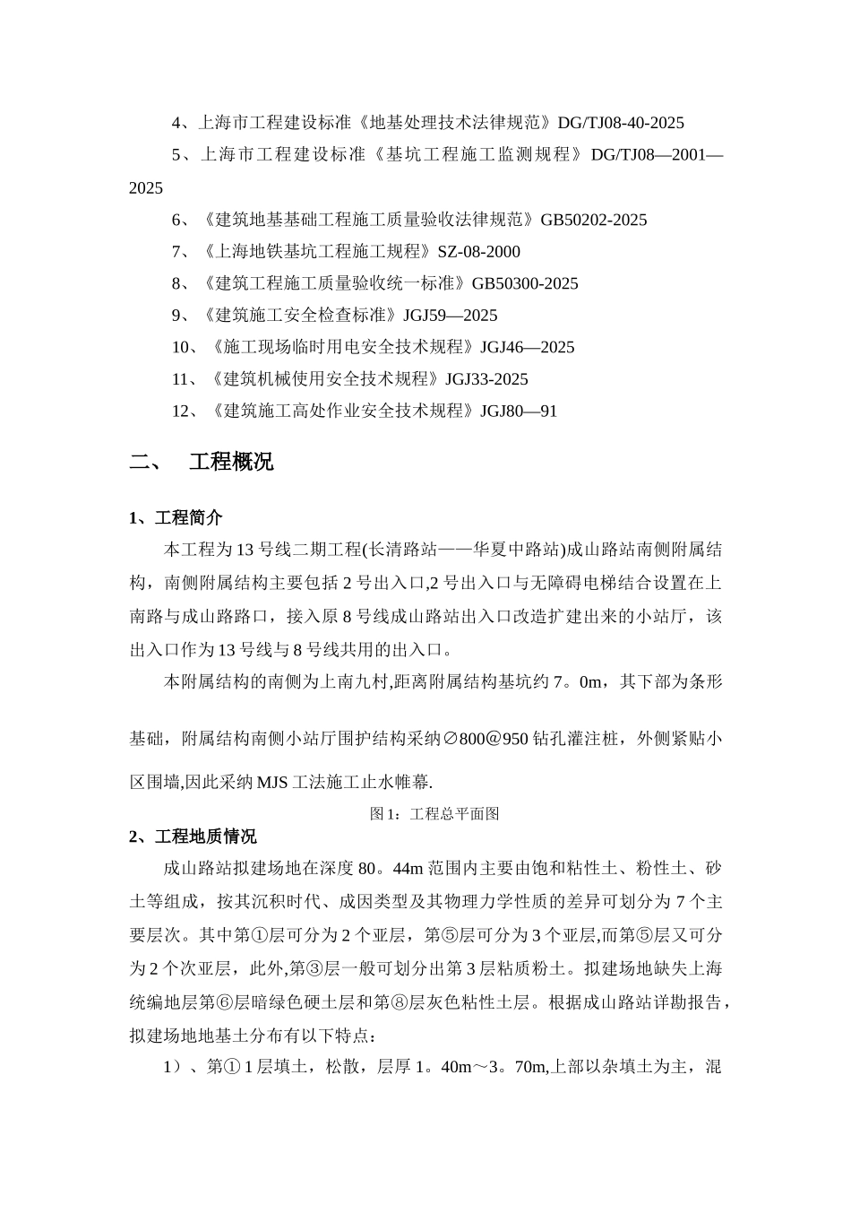 上海市成山路MJS专项施工方案_第2页