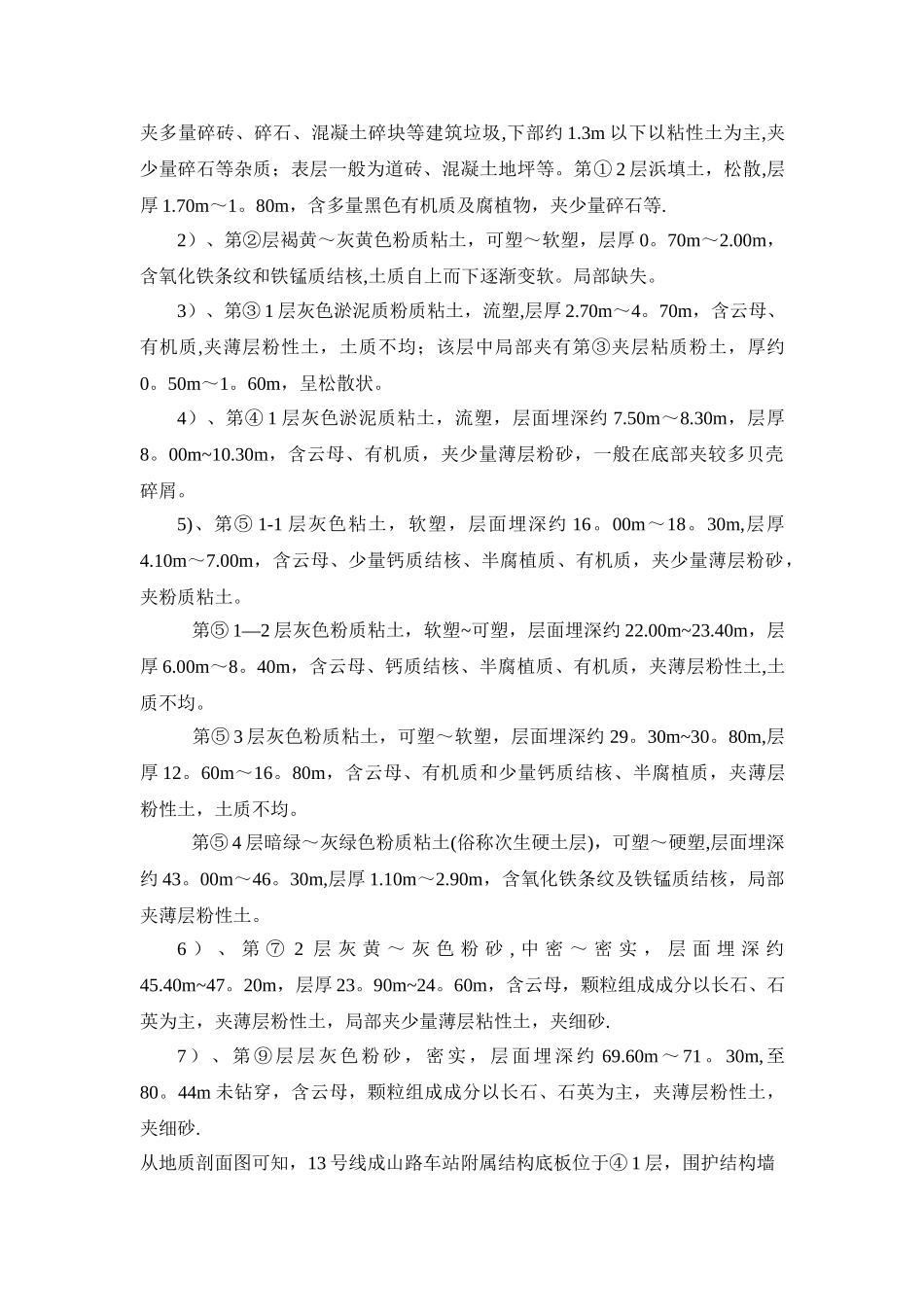 上海市成山路MJS专项施工方案_第3页