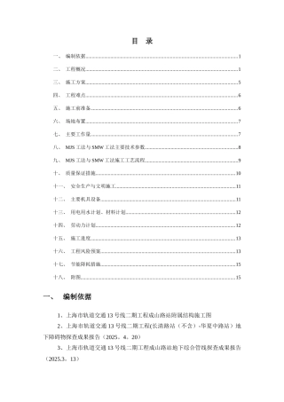 上海市成山路MJS专项施工方案