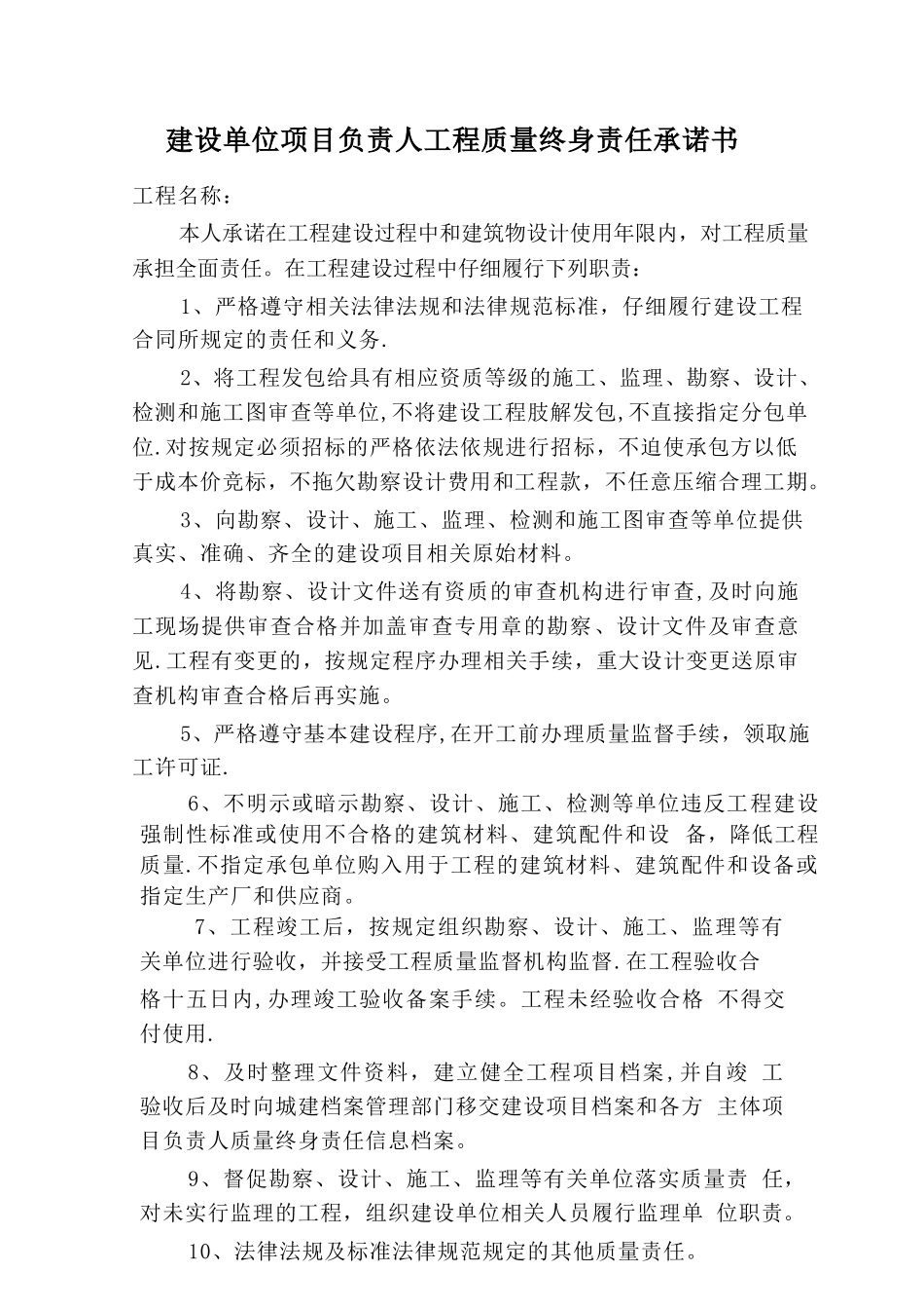 上海市建设工程责任终身制承诺书_第2页