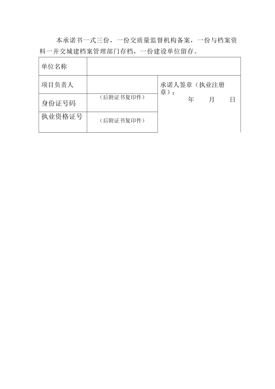上海市建设工程责任终身制承诺书_第3页