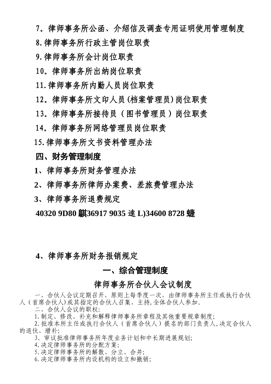 上海市律师事务所内部管理制度大全_第3页