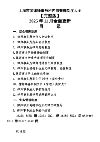 上海市律师事务所内部管理制度大全