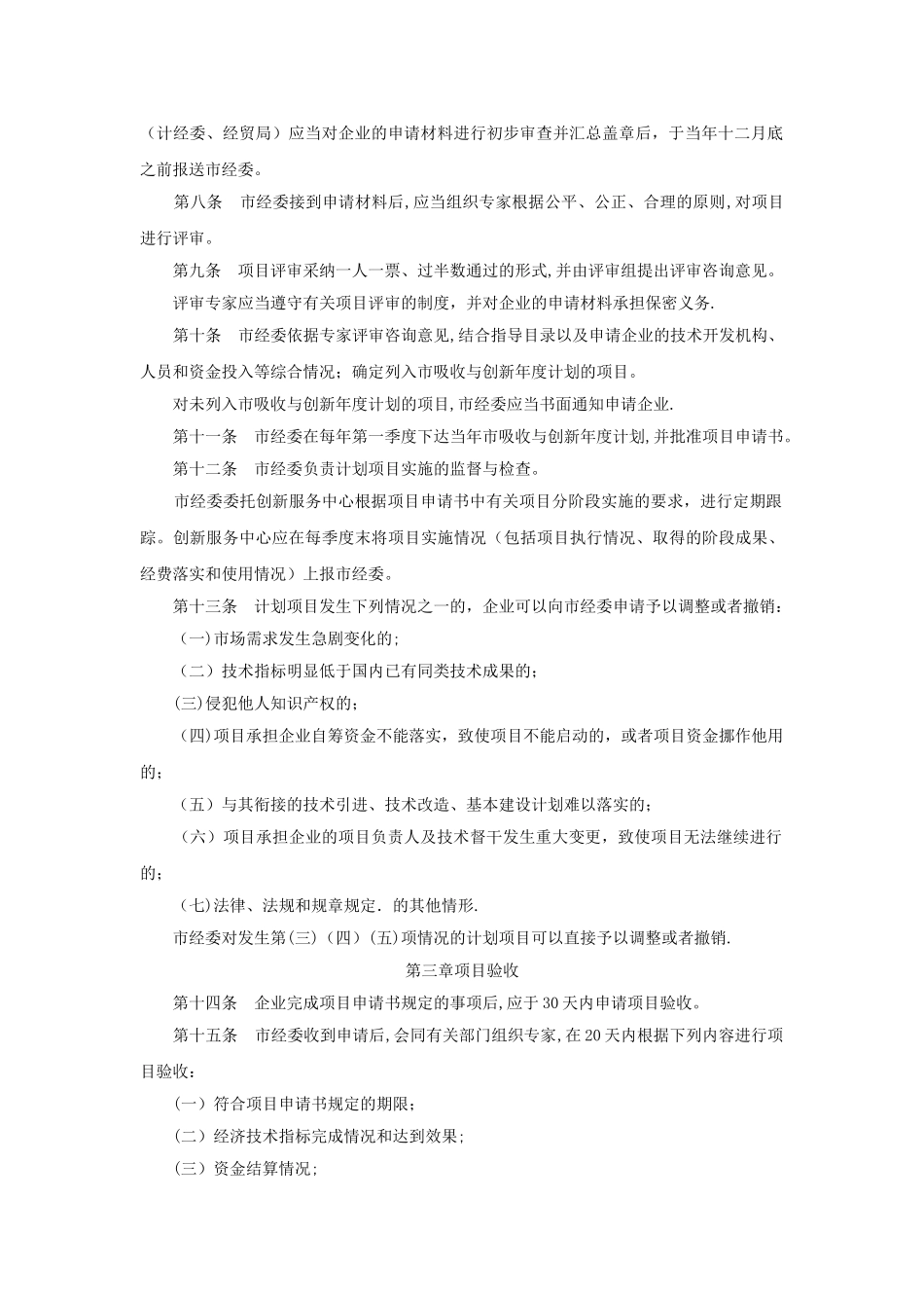 上海市引进技术的吸收与创新年度计划管理办法_第2页