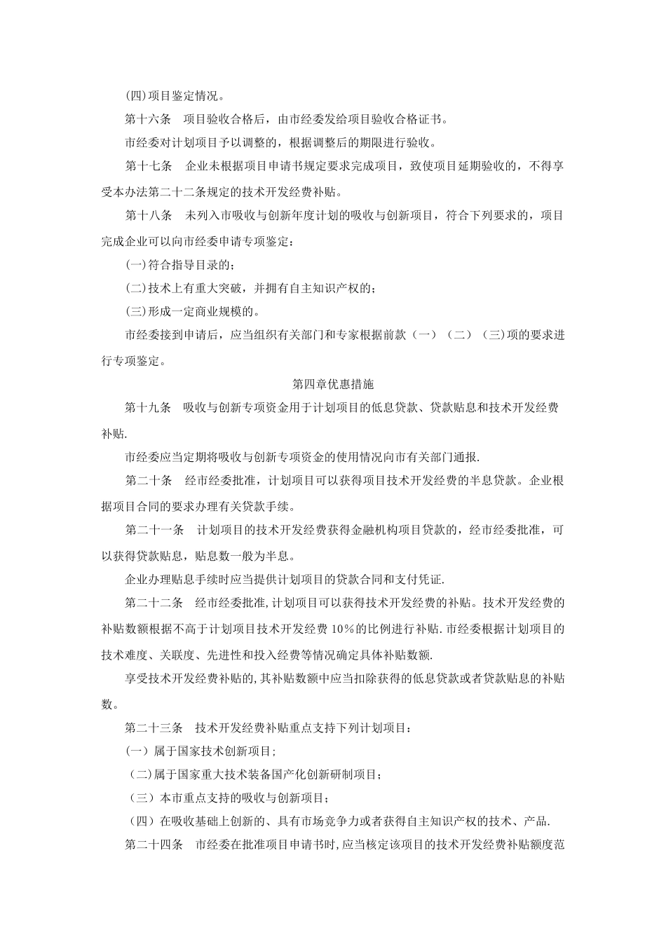 上海市引进技术的吸收与创新年度计划管理办法_第3页