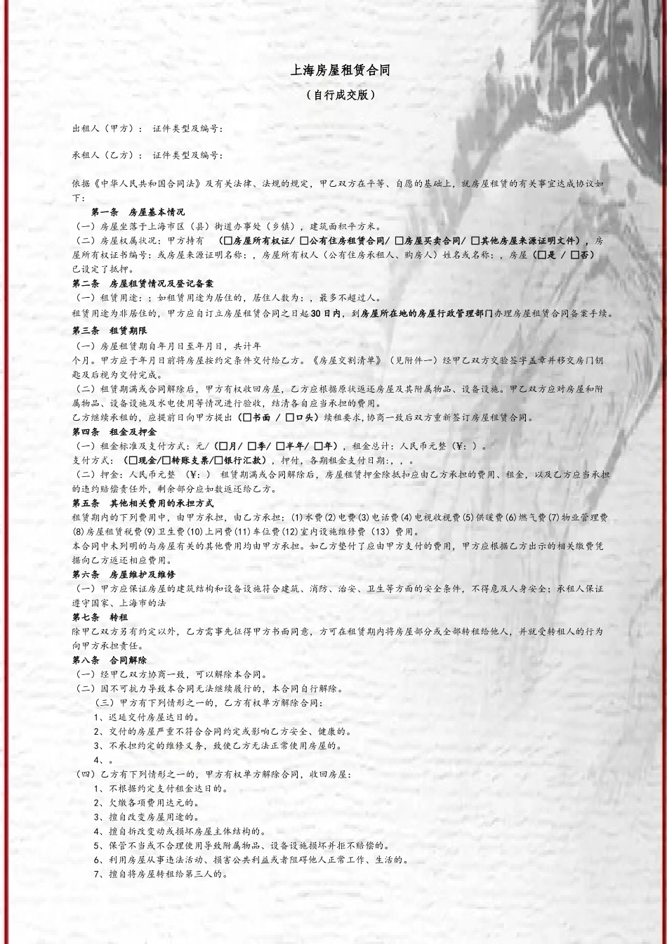 上海市房屋租赁合同范本租房合同_第2页