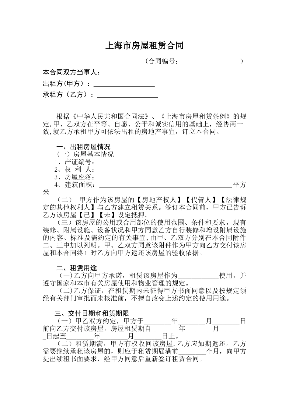 上海市房屋租赁合同_第2页