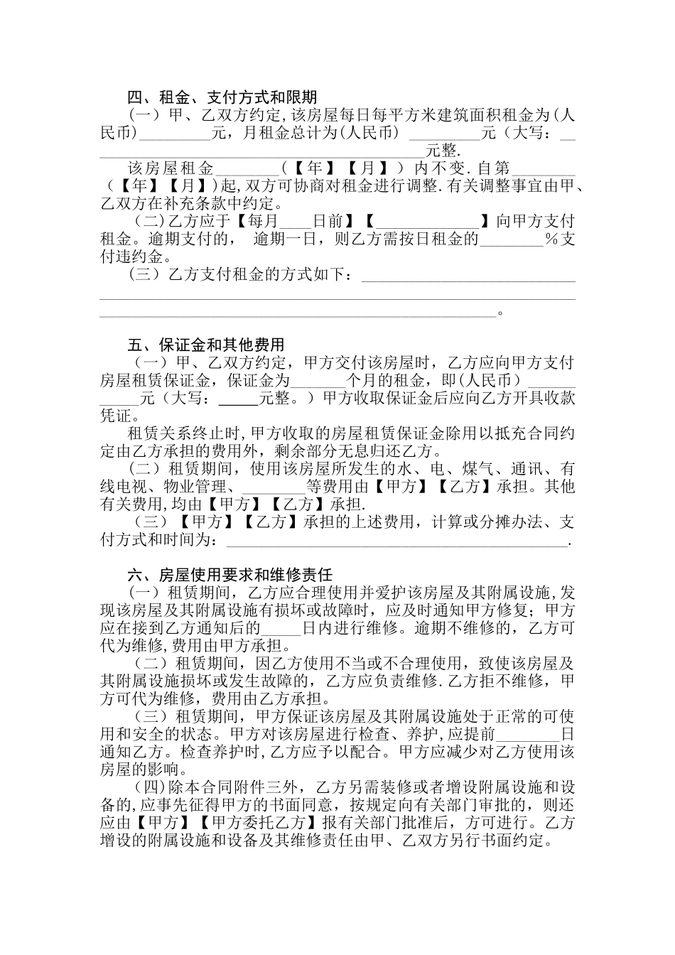 上海市房屋租赁合同_第3页