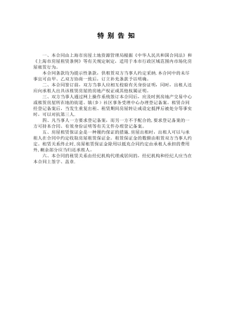 上海市房屋租赁合同