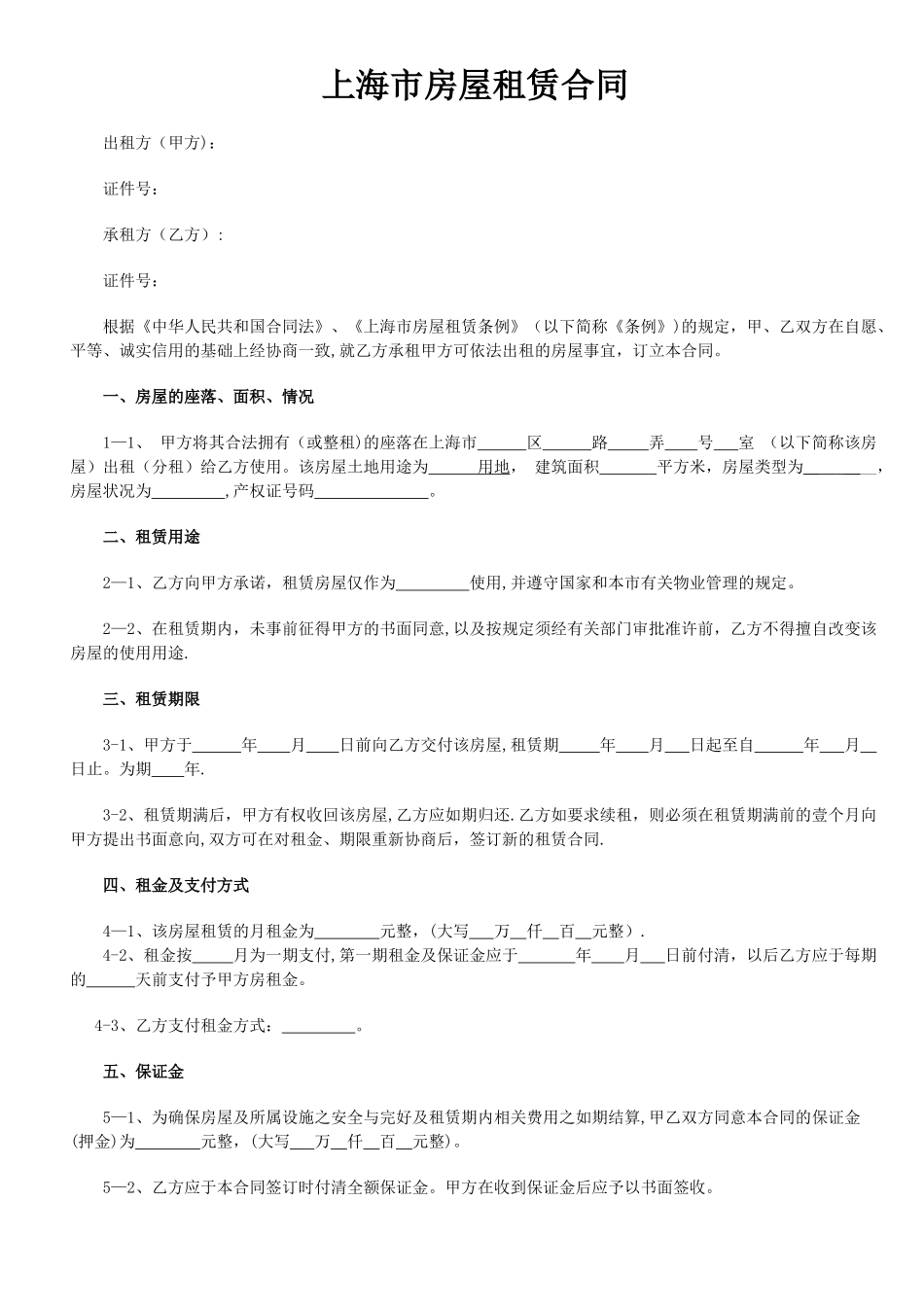 上海市房屋租赁合同49199_第1页