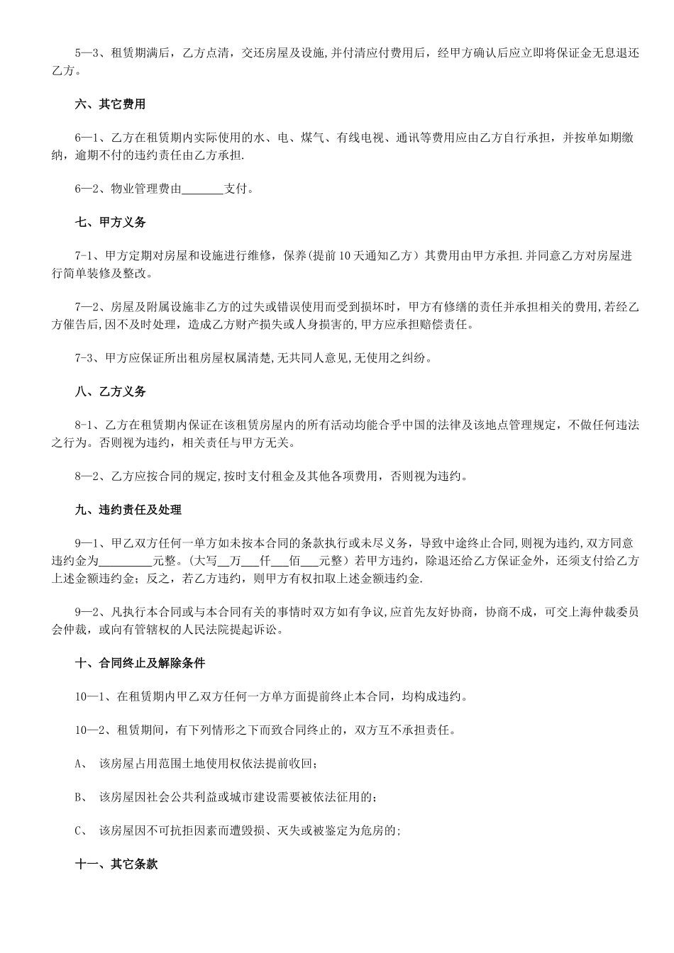 上海市房屋租赁合同49199_第2页