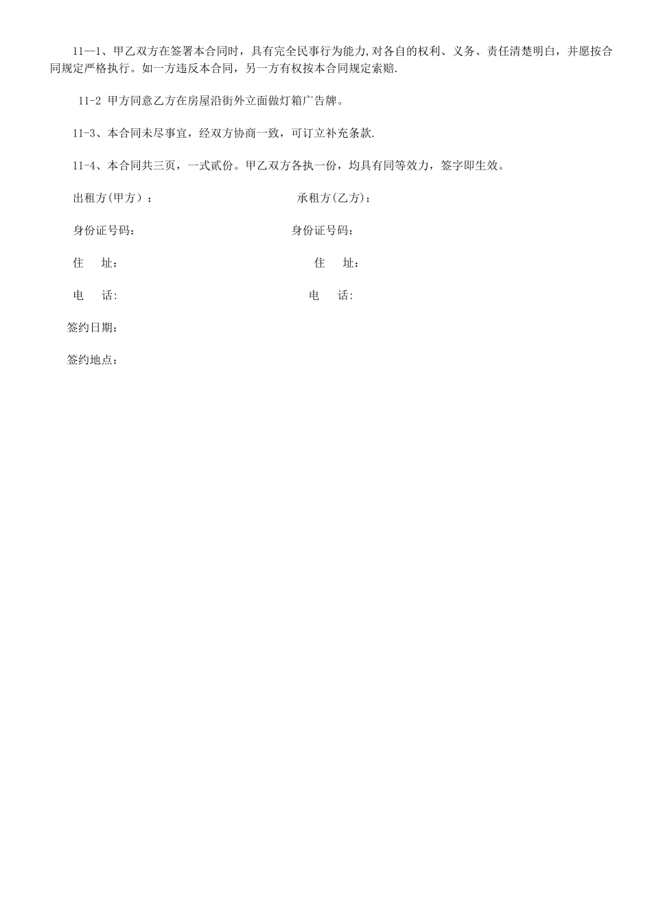 上海市房屋租赁合同49199_第3页