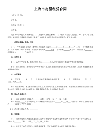 上海市房屋租赁合同49199