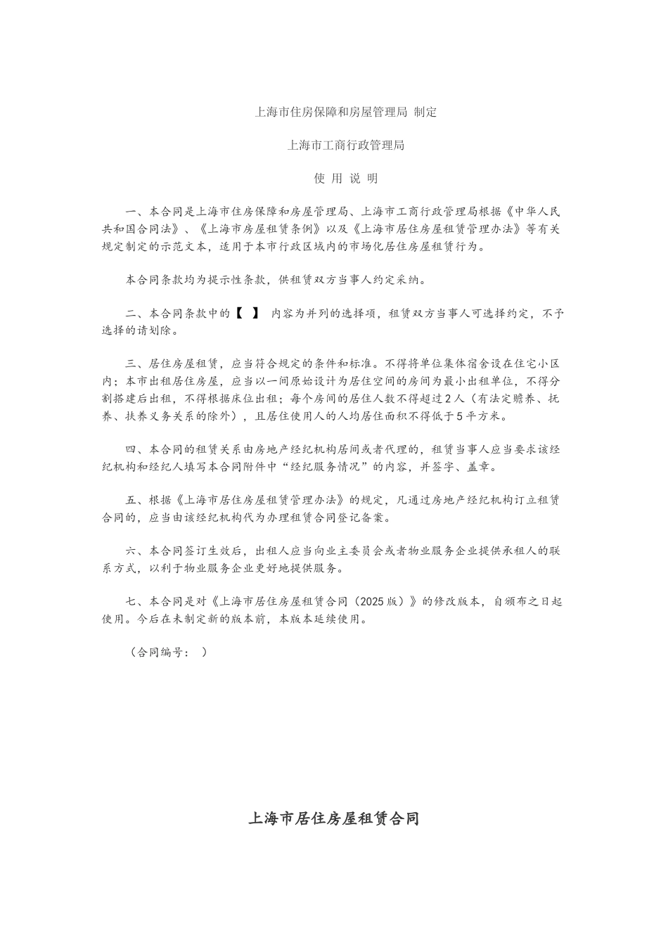 上海市房屋租赁合同范本_第2页