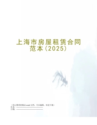 上海市房屋租赁合同范本