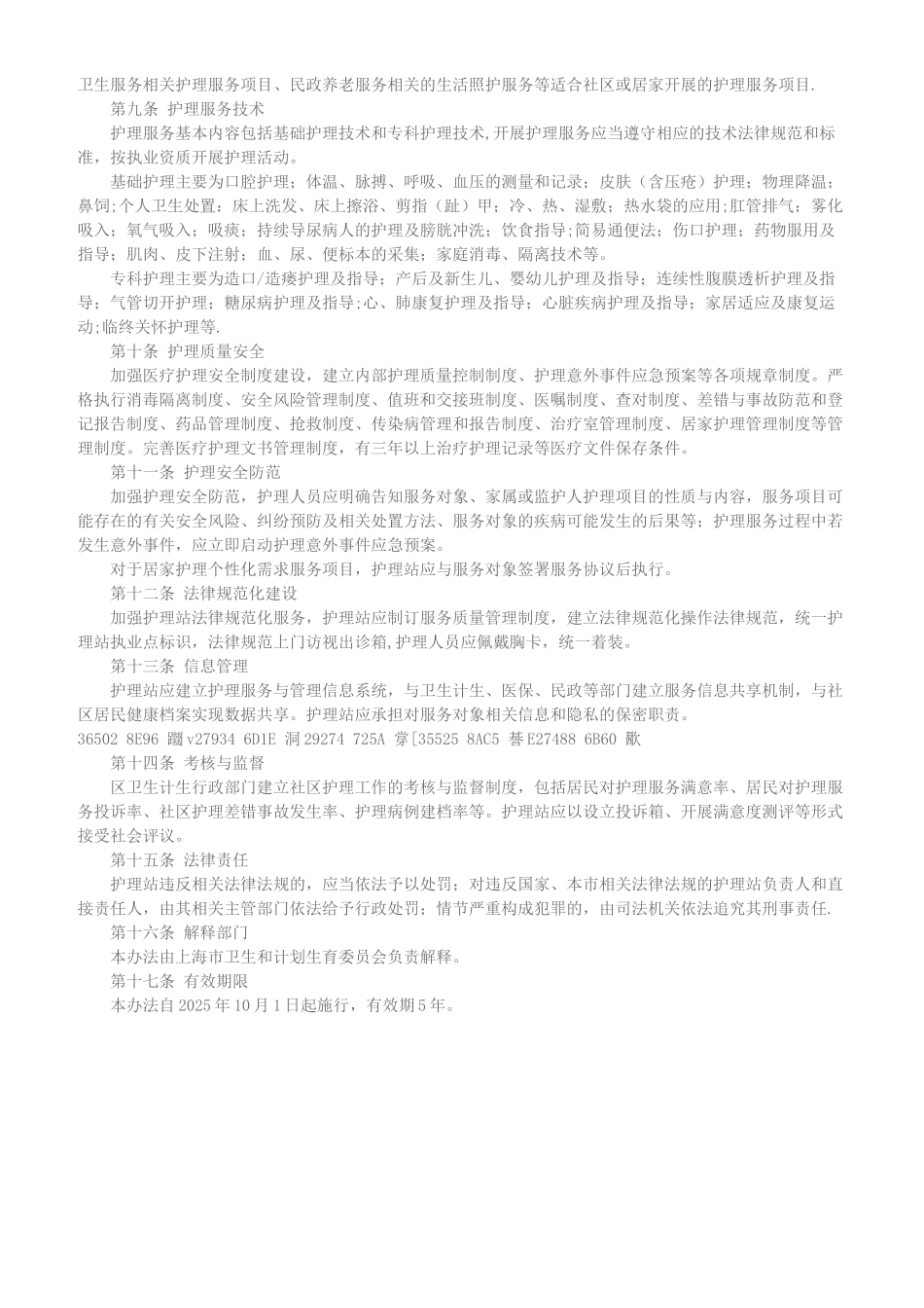 上海市护理站管理办法_第2页