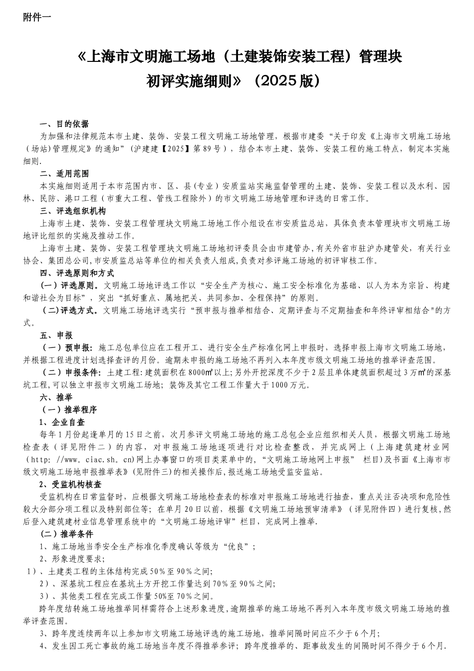 上海市文明工地创建细则2025版_第1页
