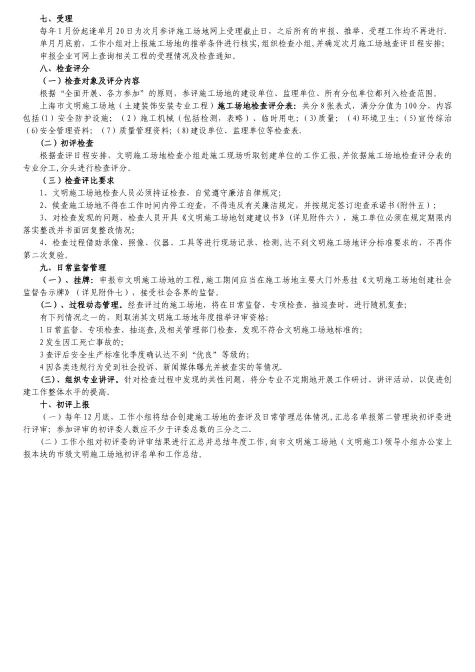 上海市文明工地创建细则2025版_第2页