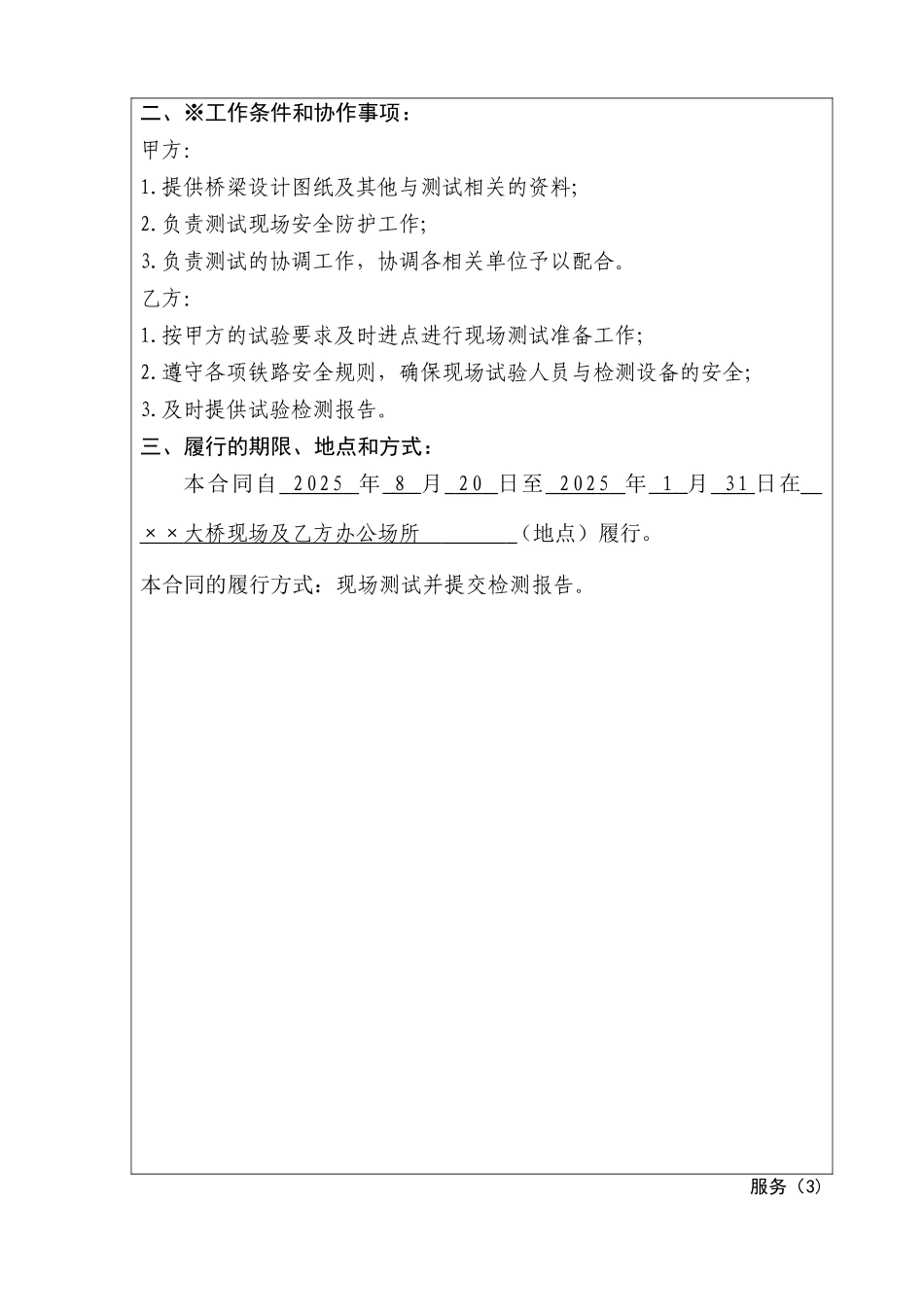 上海市技术服务合同示范文本_第3页