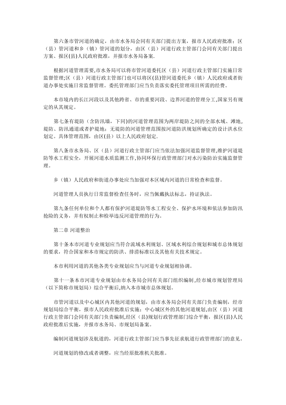 上海市河道管理条例_第2页