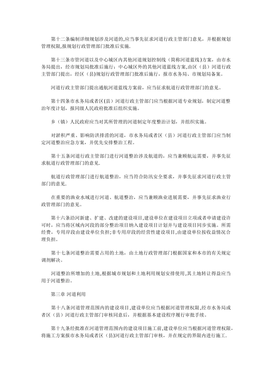 上海市河道管理条例_第3页