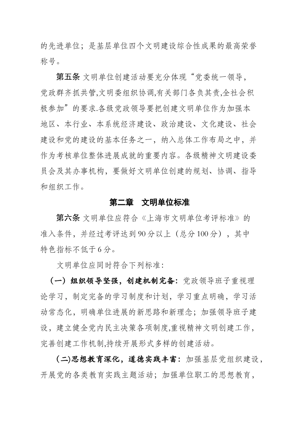 上海市文明单位创建管理规定_第2页