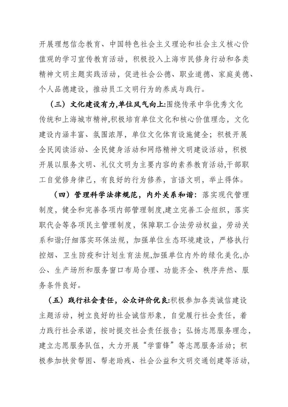 上海市文明单位创建管理规定_第3页