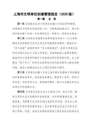 上海市文明单位创建管理规定