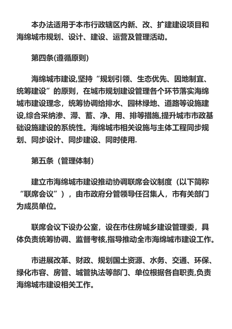 上海市海绵城市规划建设管理办法_第2页