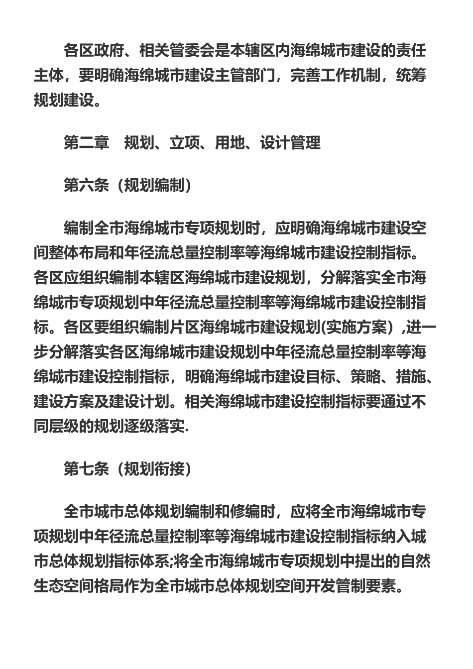 上海市海绵城市规划建设管理办法_第3页