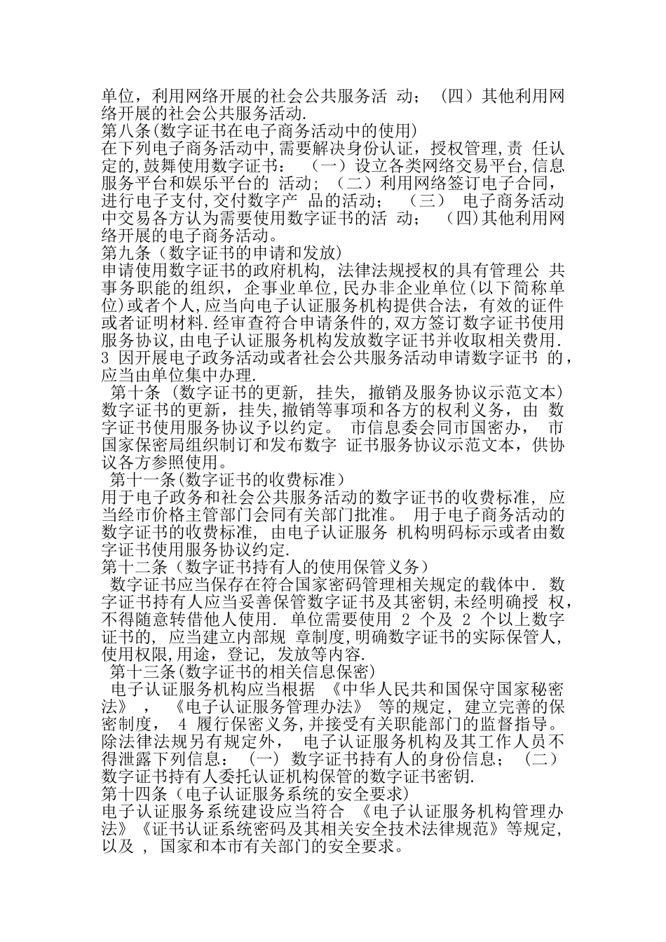 上海市数字证书使用管理办法_第2页