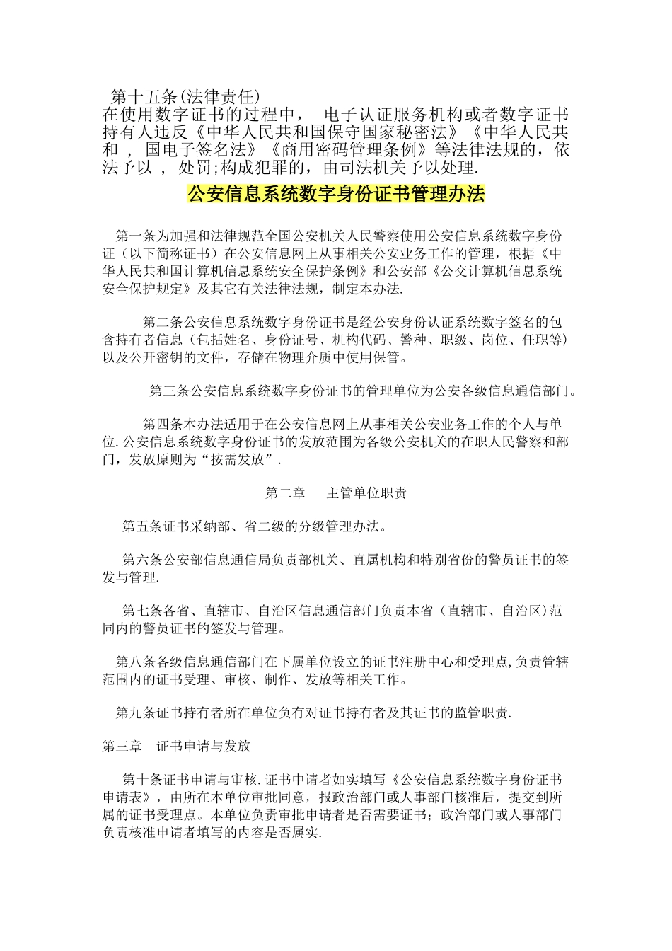 上海市数字证书使用管理办法_第3页